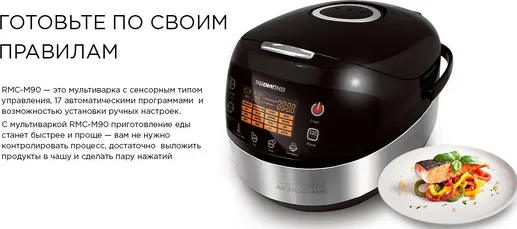 Мультиварка REDMOND RMC-M90