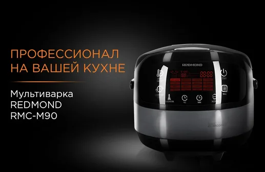 Мультиварка REDMOND RMC-M90