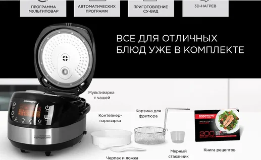 Мультиварка REDMOND RMC-M90