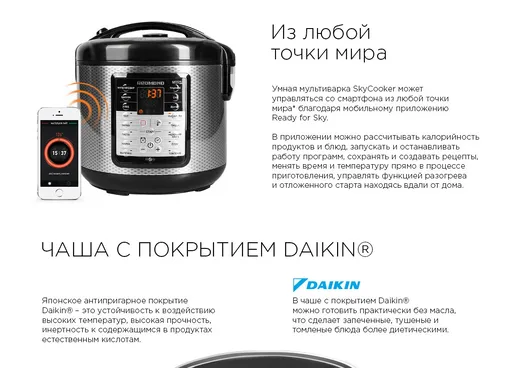 Умная мультиварка REDMOND SkyCooker M42S