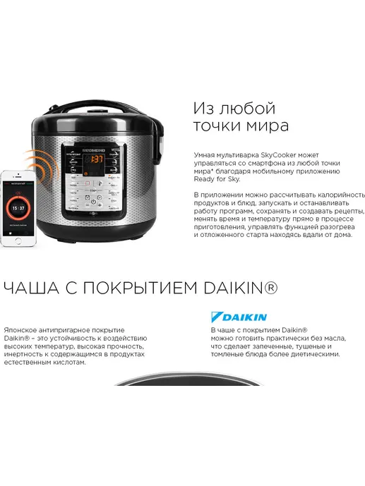 Умная мультиварка REDMOND SkyCooker M42S