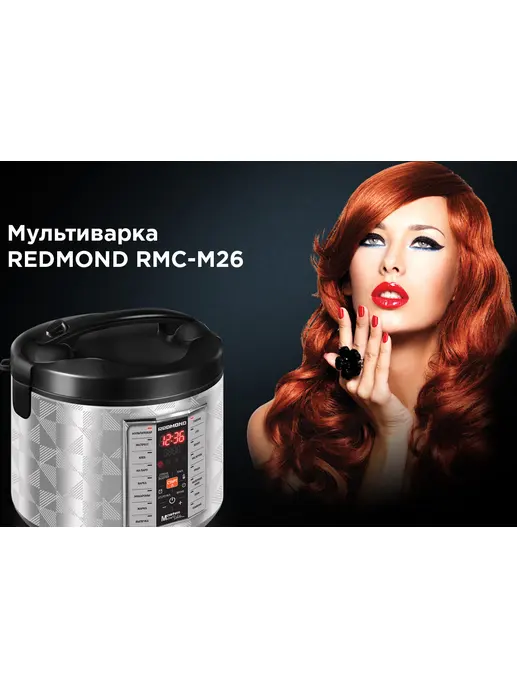 Мультиварка REDMOND RMC-M26