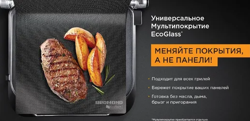 Гриль REDMOND RGM-M801