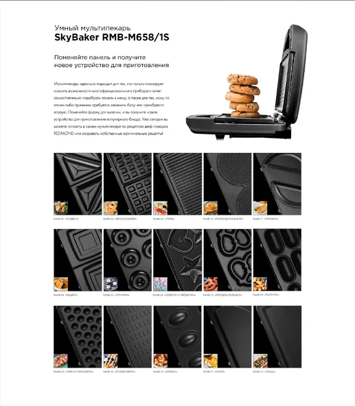 Умный мультипекарь REDMOND RMB-M658/3S