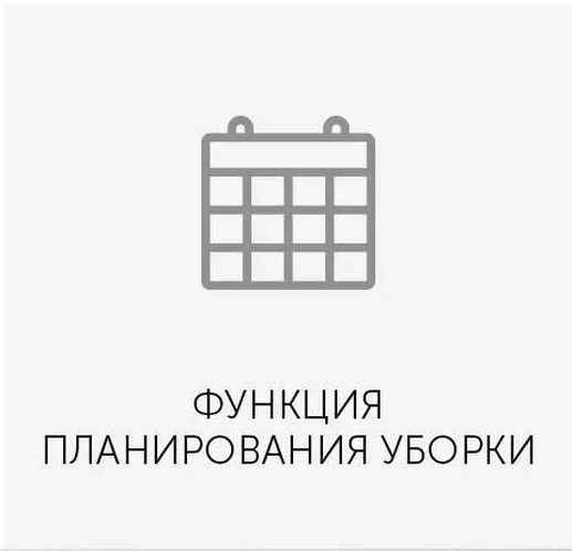 Робот-пылесос REDMOND RV-R300