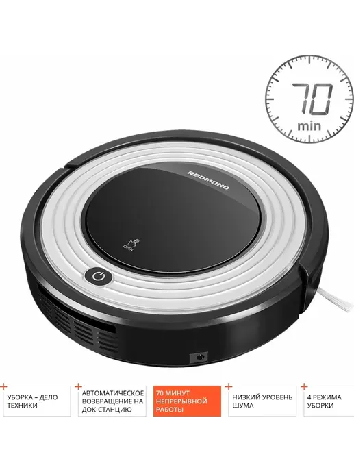 Робот-пылесос REDMOND RV-R300