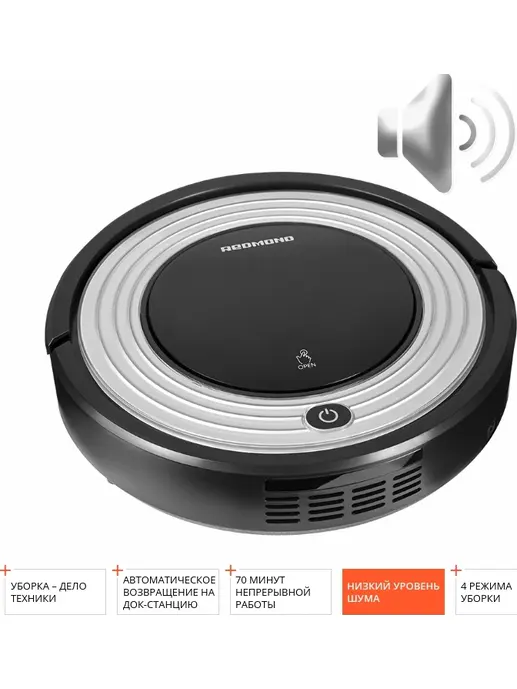 Робот-пылесос REDMOND RV-R300
