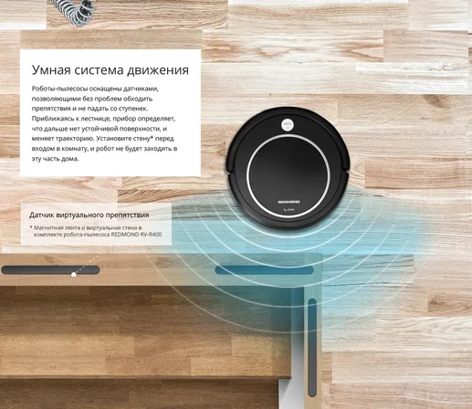 Робот-пылесос REDMOND RV-R100
