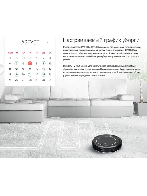 Пылесос-робот REDMOND RV-R100