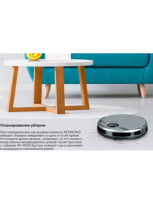 Робот-пылесос REDMOND RV-R500