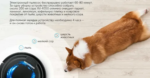 Робот-пылесос REDMOND RV-R350