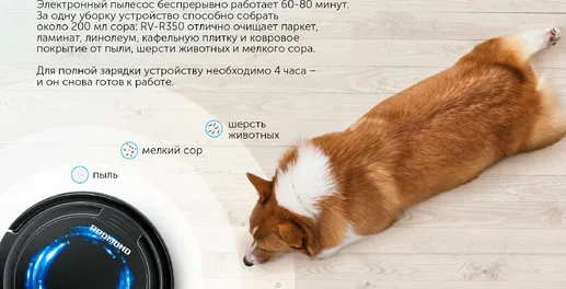 Робот-пылесос REDMOND RV-R350