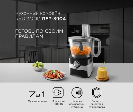 Кухонный комбайн REDMOND RFP-3904