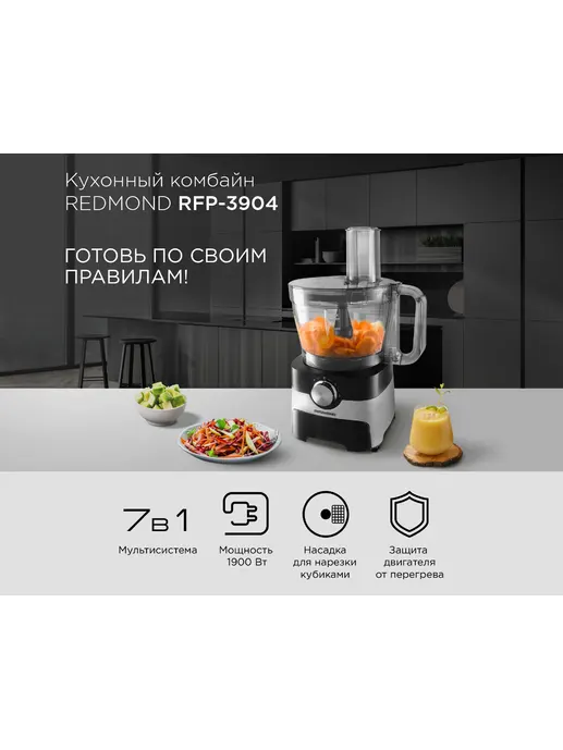 Кухонный комбайн REDMOND RFP-3904