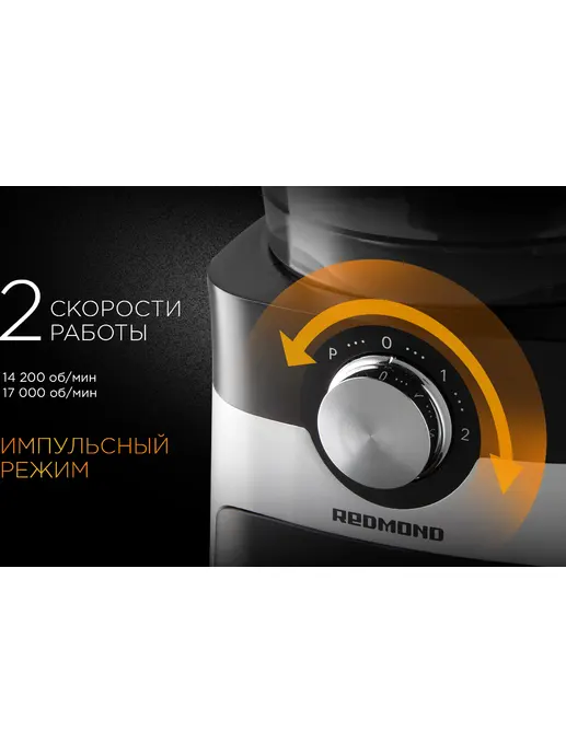 Кухонный комбайн REDMOND RFP-3904
