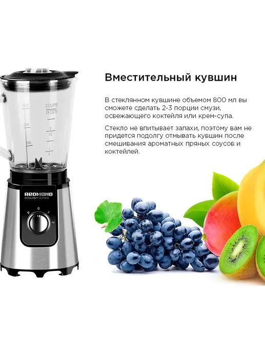 Блендер REDMOND RSB-M3401