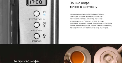 Кофеварка REDMOND RCM-M1509S