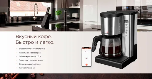 Кофеварка REDMOND RCM-M1509S