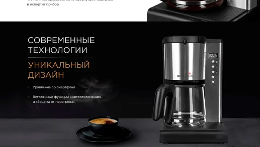 Кофеварка REDMOND RCM-M1509S