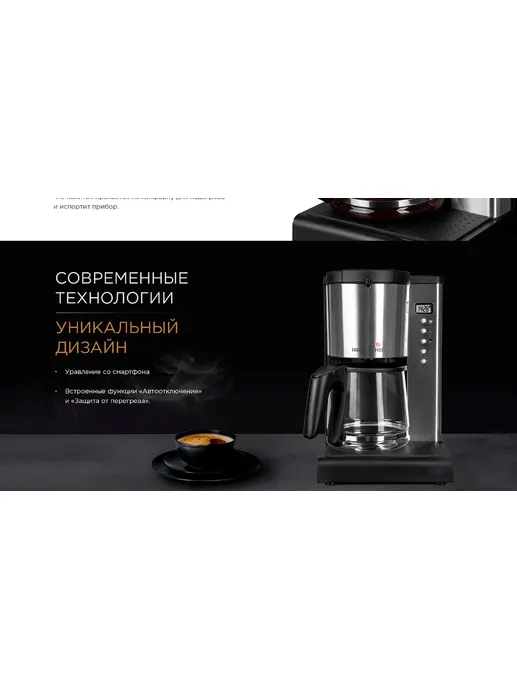 Кофеварка REDMOND RCM-M1509S