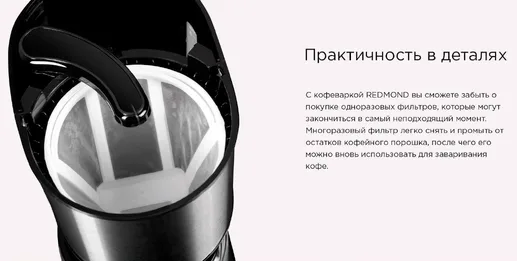 Кофеварка REDMOND RCM-M1507