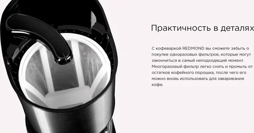 Кофеварка REDMOND RCM-M1507