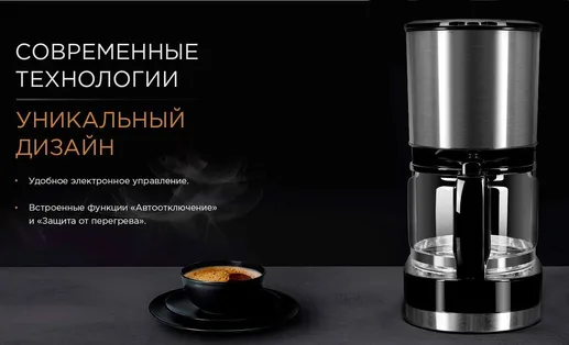Кофеварка REDMOND RCM-M1507