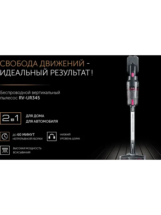 Пылесос беспроводной вертикальный 2 в 1 Redmond RV-UR345
