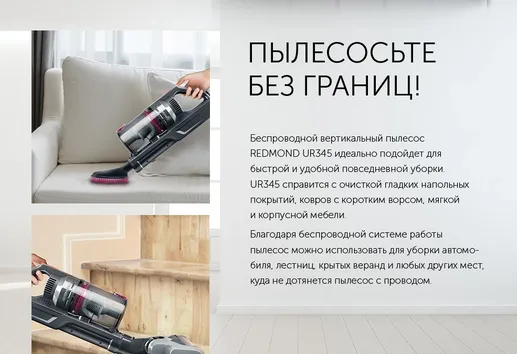 Пылесос беспроводной вертикальный 2 в 1 Redmond RV-UR345