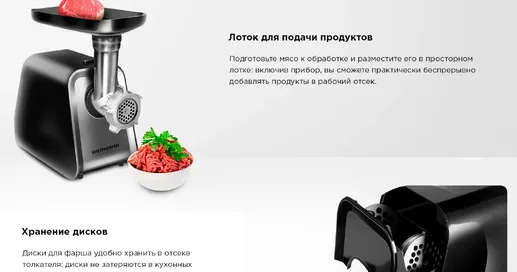 Мясорубка REDMOND RMG-1216