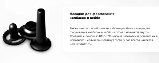 Мясорубка REDMOND RMG-1216