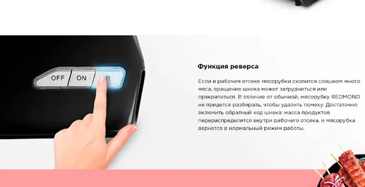 Мясорубка REDMOND RMG-1216