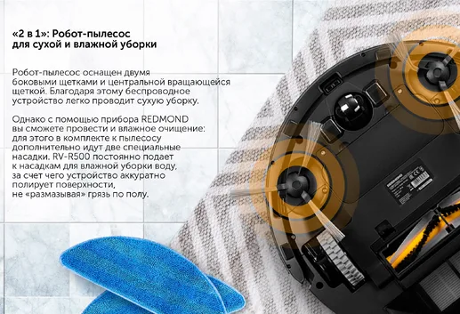 Робот-пылесос REDMOND RV-R500