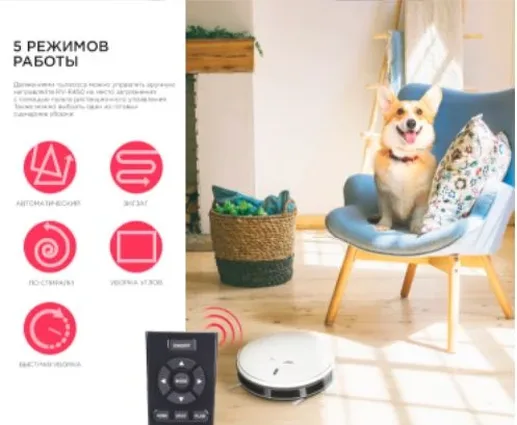 Робот-пылесос REDMOND RV-R450