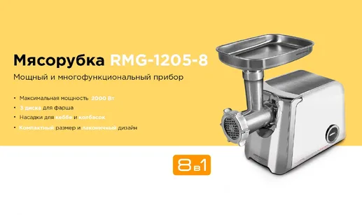 Мясорубка REDMOND RMG-1205-8, Белый
