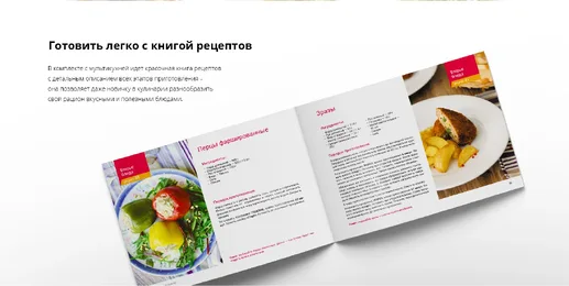 Мультикухня REDMOND RMK-M231