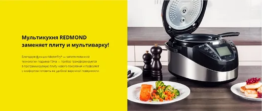 Мультикухня REDMOND RMK-M231