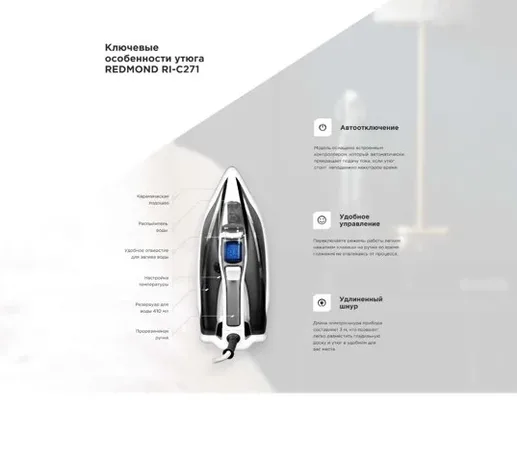 Утюг REDMOND RI-C271