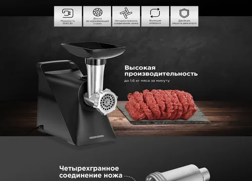Мясорубка REDMOND RMG-1236, Черный