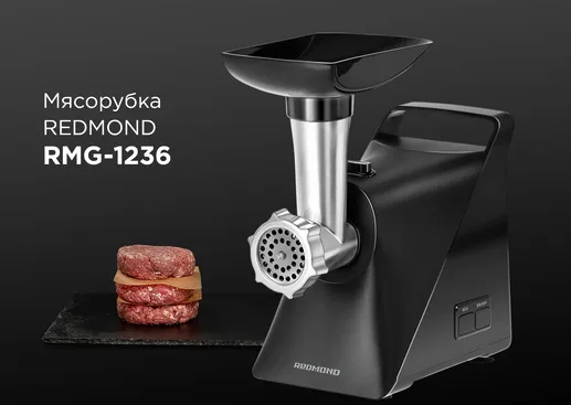 Мясорубка REDMOND RMG-1236, Черный