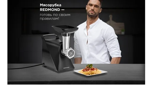 Мясорубка REDMOND RMG-1236, Черный