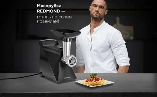 Мясорубка REDMOND RMG-1236, Черный