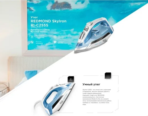 Умный утюг REDMOND SkyIron C255S