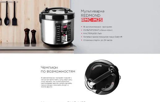 Мультиварка REDMOND RMC-M25