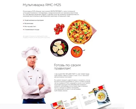 Мультиварка REDMOND RMC-M25