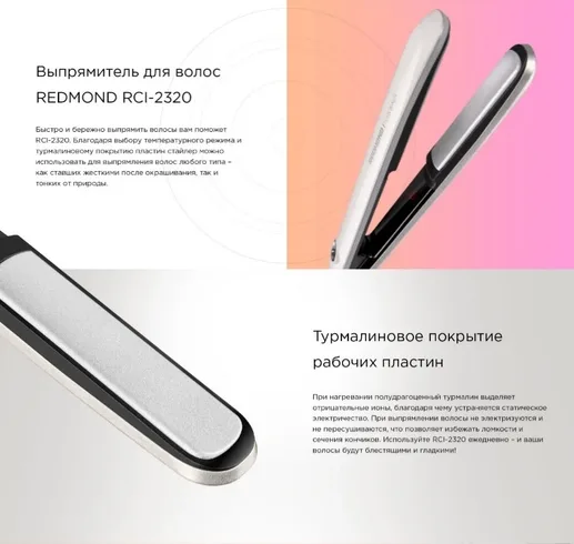 Выпрямитель для волос REDMOND RCI-2320, Шампань