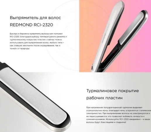 Выпрямитель для волос REDMOND RCI-2320, Шампань