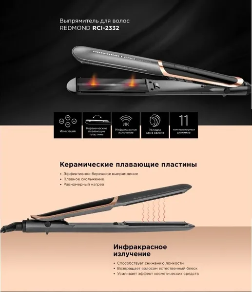 Выпрямитель для волос REDMOND RCI-2332, Серый/золото хром