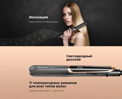 Выпрямитель для волос REDMOND RCI-2332, Серый/золото хром