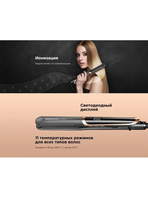 Выпрямитель для волос REDMOND RCI-2332, Серый/золото хром